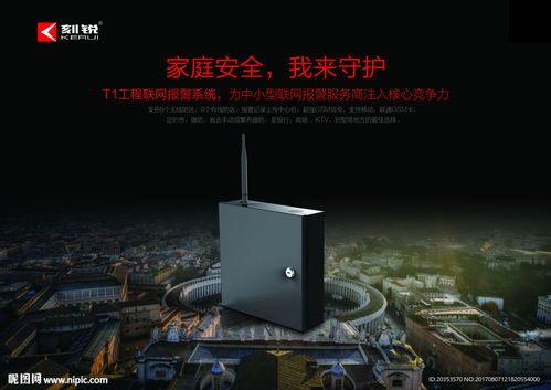 智能安防电子产品 守护现代生活的安心屏障